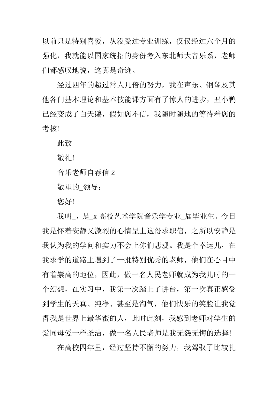 优秀音乐教师自荐信范文范本.docx_第2页