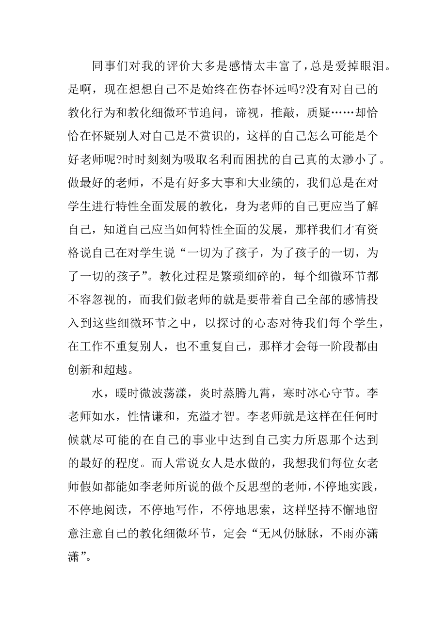 做最好的老师读书心得体会最新.docx_第2页