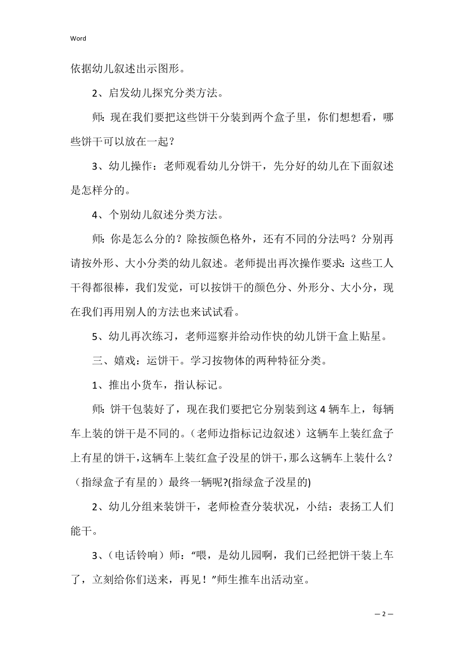 小班教案_27.docx_第2页