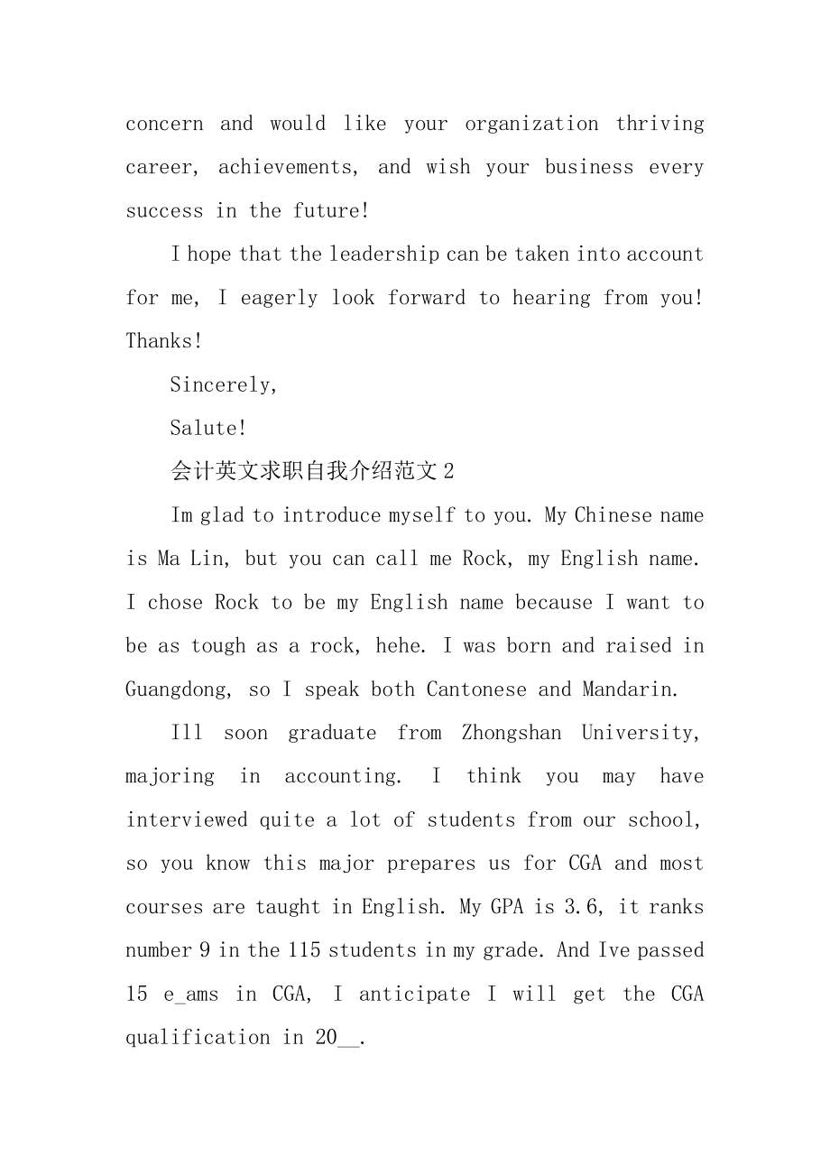 会计英文求职自我介绍范文优质.docx_第2页