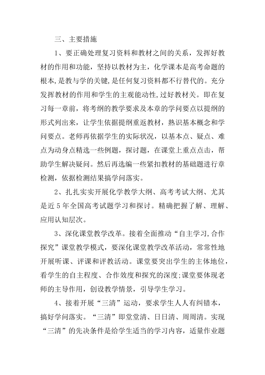 2022化学教师年度工作计划例文.docx_第2页