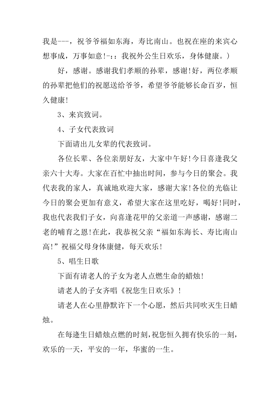 主持长辈聚会发言稿精选.docx_第2页