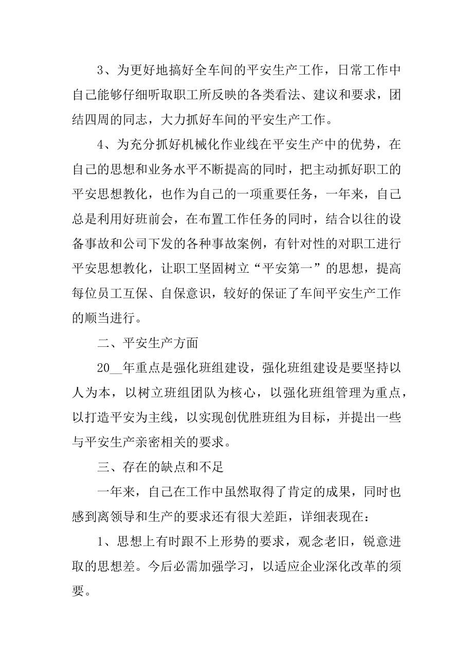 2022单位年度工作总结范文精编.docx_第2页