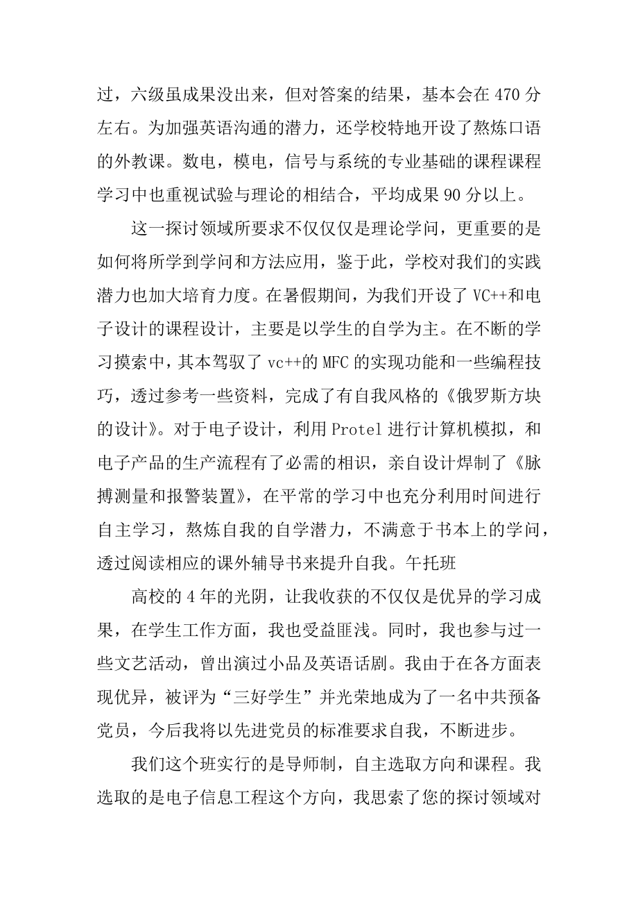 个人简历中自荐信开头模板下载精选.docx_第2页