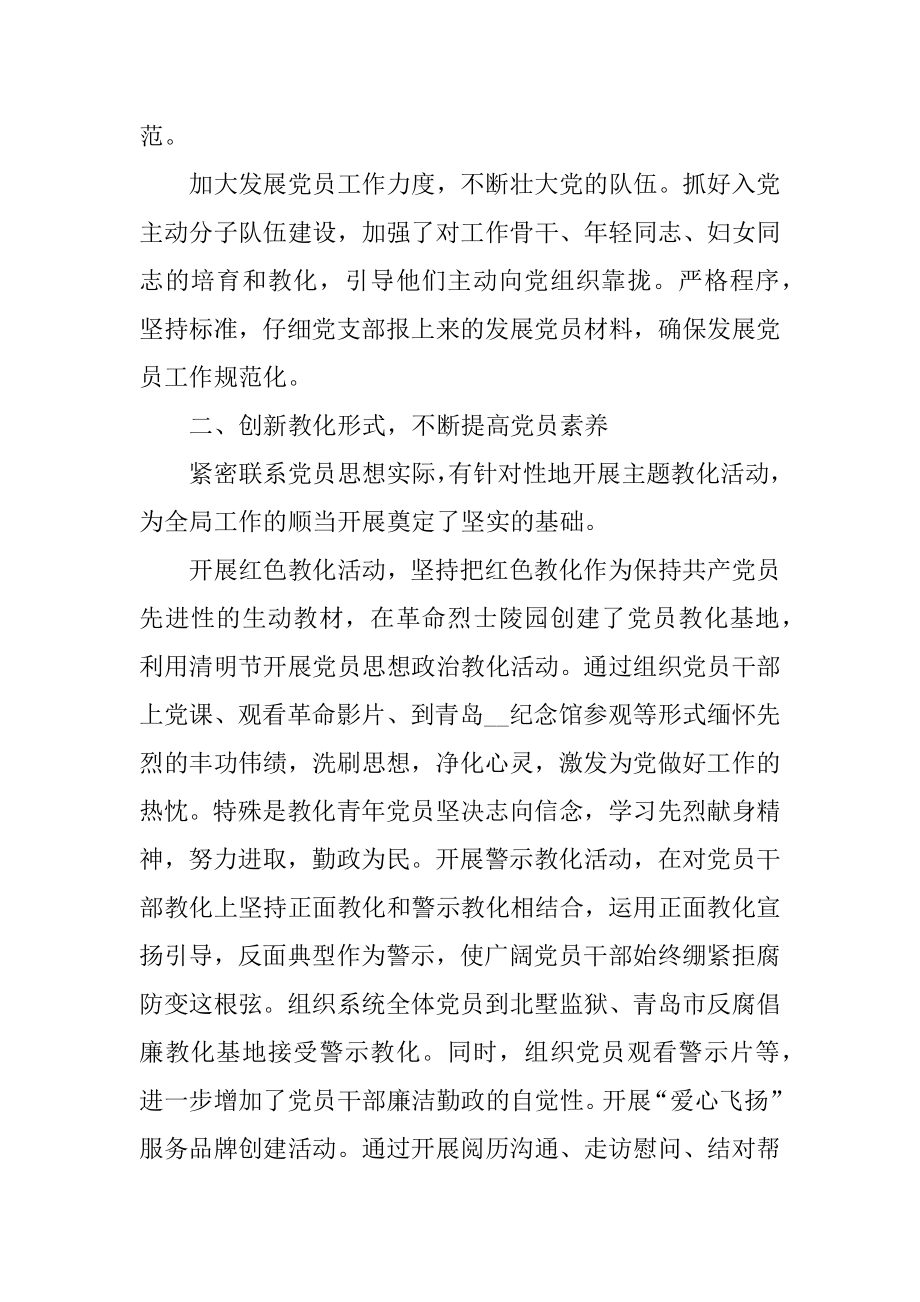 2021年党员管理工作总结精编.docx_第2页