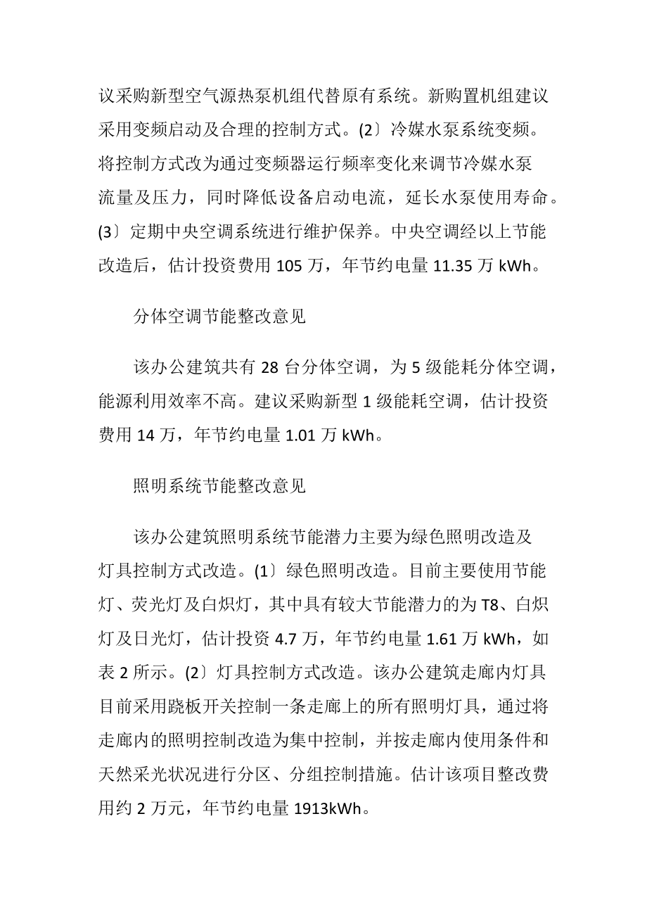 办公建筑的节能改造方法.docx_第2页