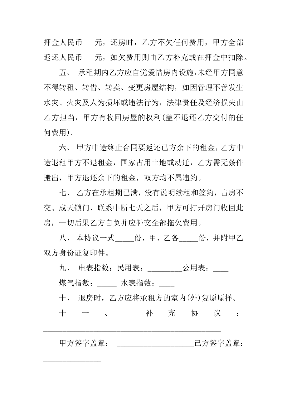 2022年房屋租赁合同范本简单版精选.docx_第2页