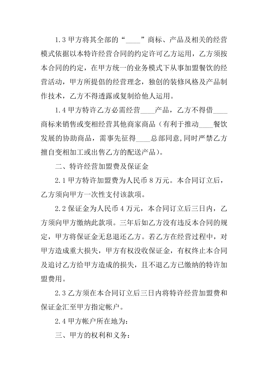 2021年店铺招商加盟合同范文.docx_第2页