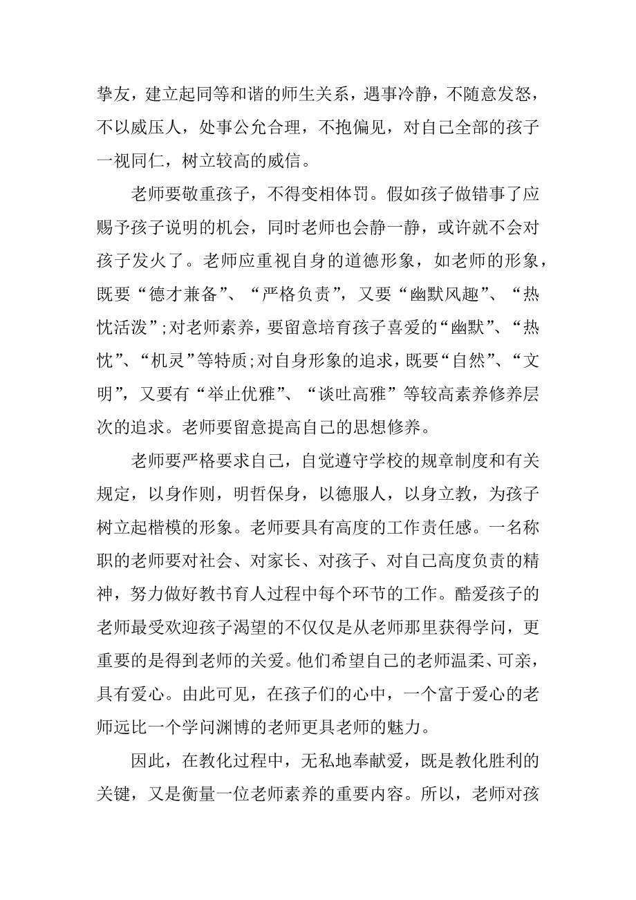 2021师德师风演讲稿3分钟范文5篇例文.docx_第2页