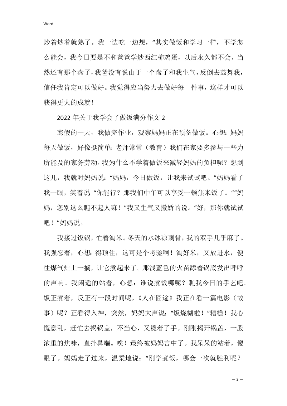 2022年关于我学会了做饭满分作文十篇.docx_第2页