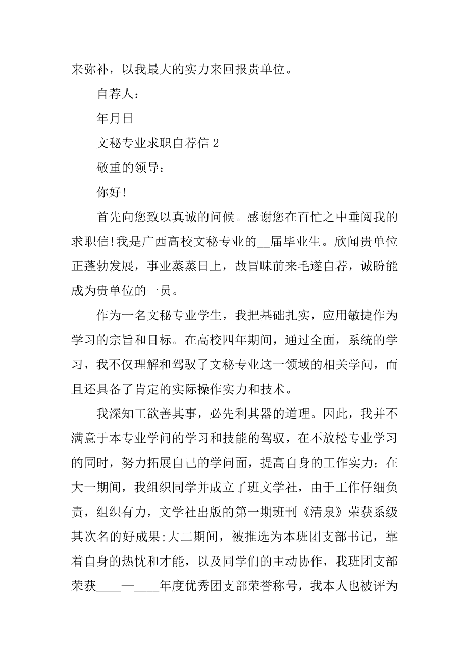 2022文秘专业求职自荐信范例.docx_第2页