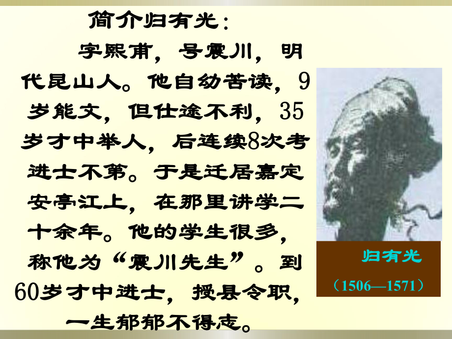 2019--2020学年人教版选修系列 《中国古代诗歌散文欣赏》 《项脊轩志》 (共42张PPT).ppt_第2页