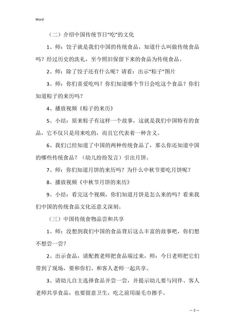 大班社会教案_3.docx_第2页