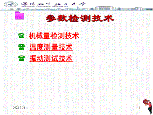 参数检测技术ppt课件.ppt