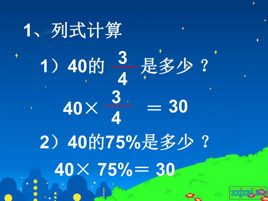 求比一个数多(或少)百分之几是多少_的应用题.ppt_第2页