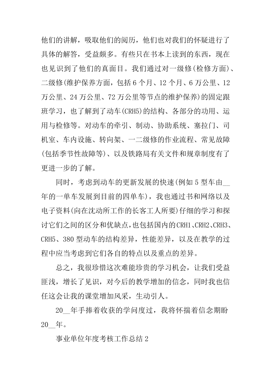 事业单位年度考核工作总结汇总.docx_第2页