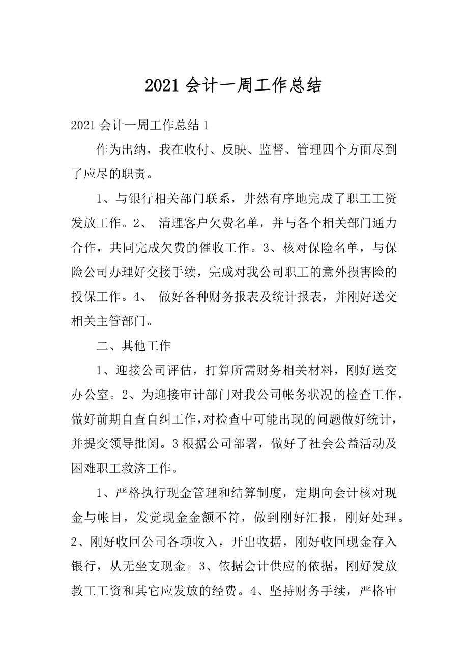 2021会计一周工作总结汇总.docx_第1页