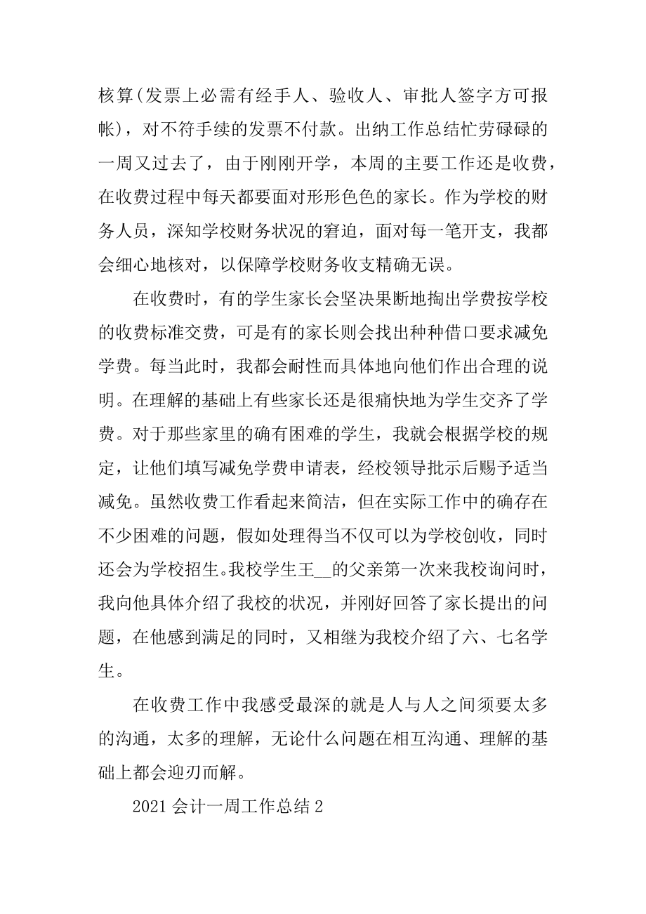 2021会计一周工作总结汇总.docx_第2页