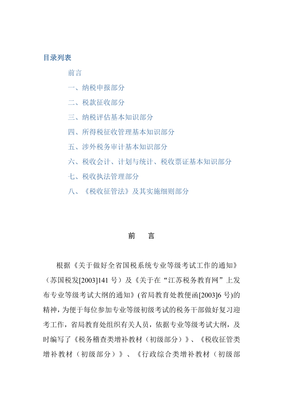 税收管理增补知识讲义.docx_第1页