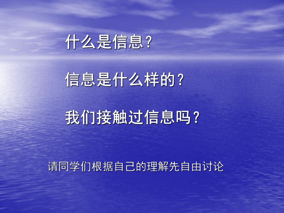 信息及其特征教学课件——陶涛.ppt_第2页