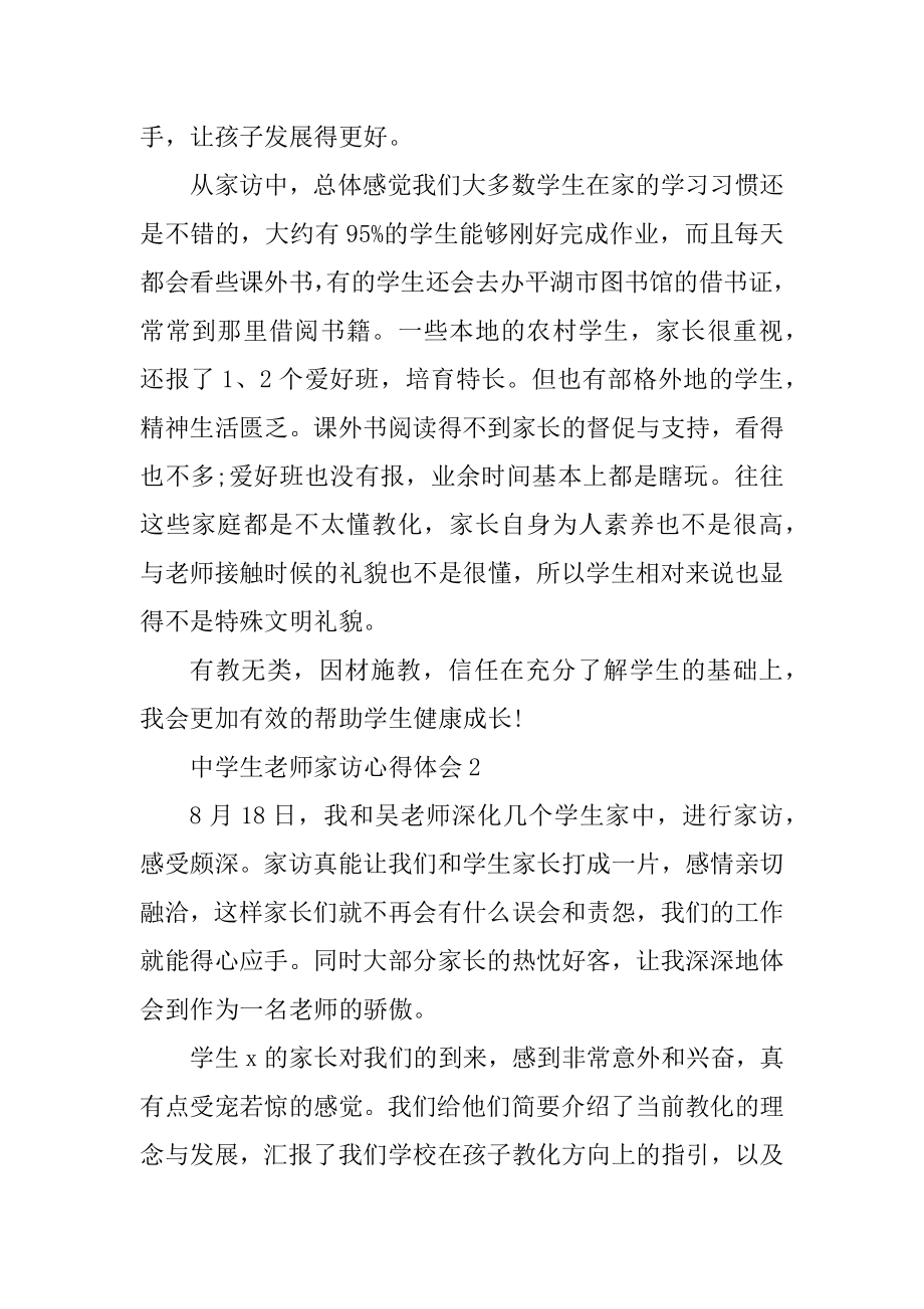 中学生教师家访心得体会例文.docx_第2页