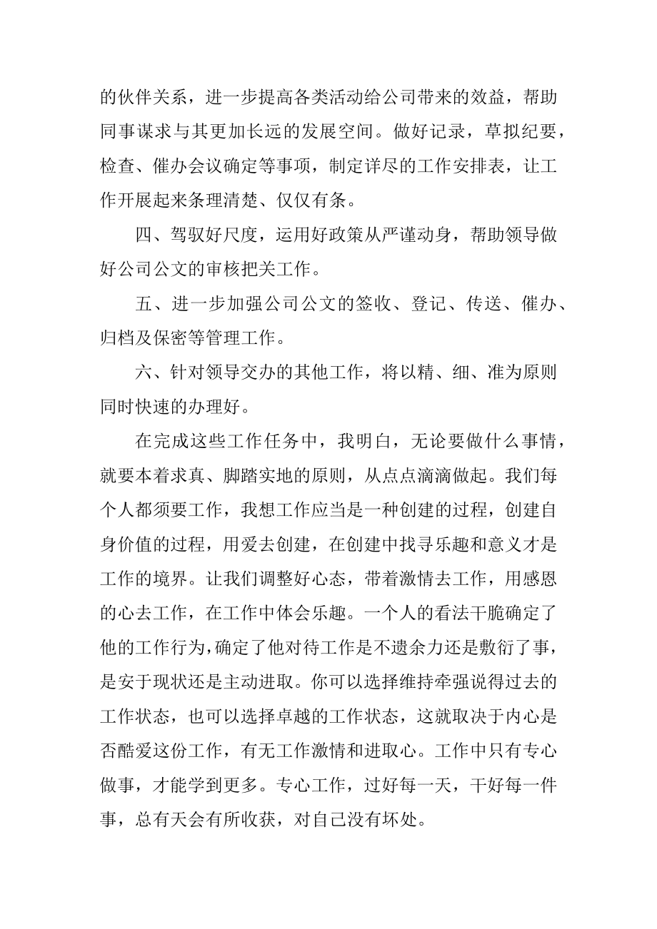 办公室秘书个人工作总结范本.docx_第2页