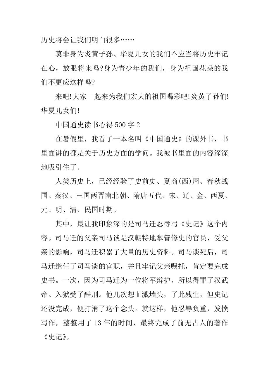 《中国通史》读书心得500字10篇范文.docx_第2页