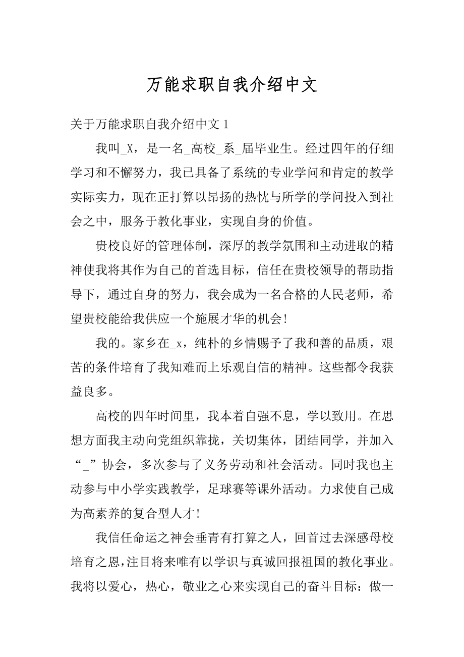 万能求职自我介绍中文汇编.docx_第1页