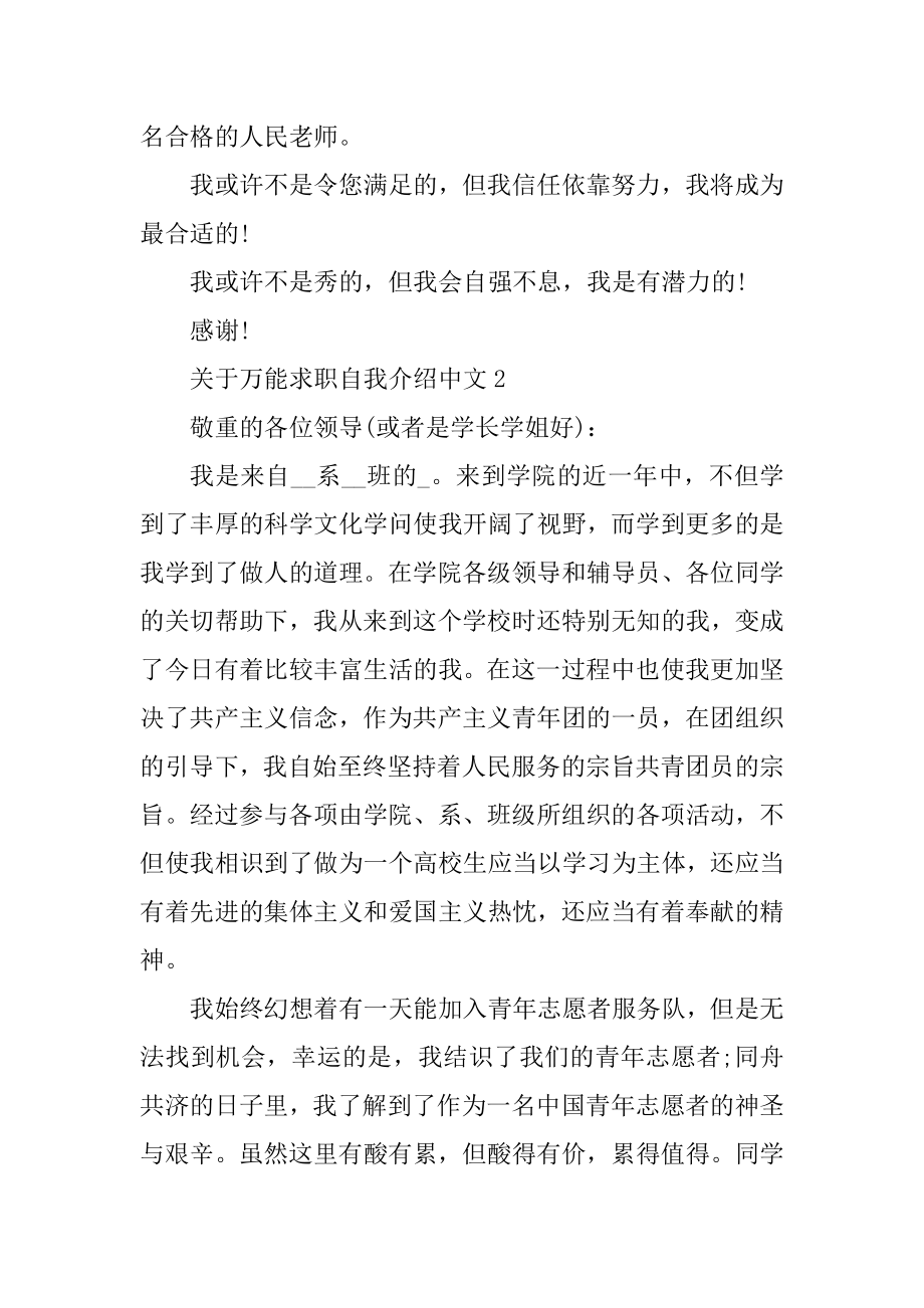 万能求职自我介绍中文汇编.docx_第2页