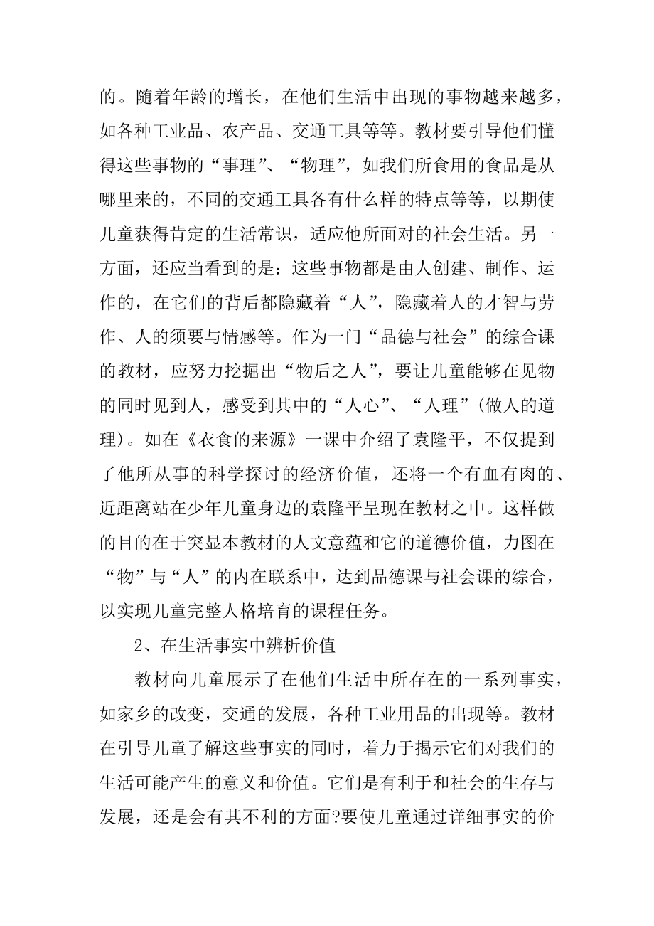 2021年思想政治教学总结精选.docx_第2页