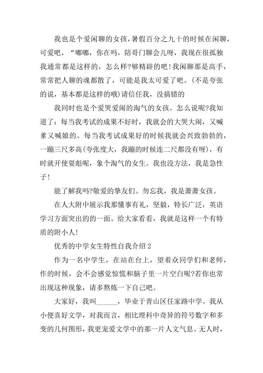 优秀的高中女生个性自我介绍汇总.docx_第2页