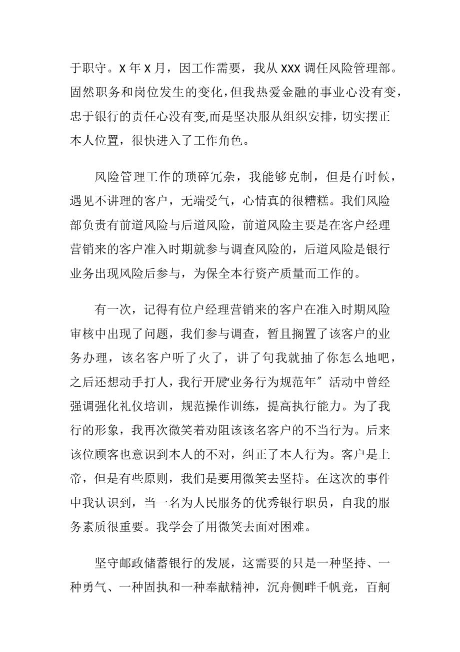 邮储银行业务行为规范年演讲稿-精品文档.docx_第2页