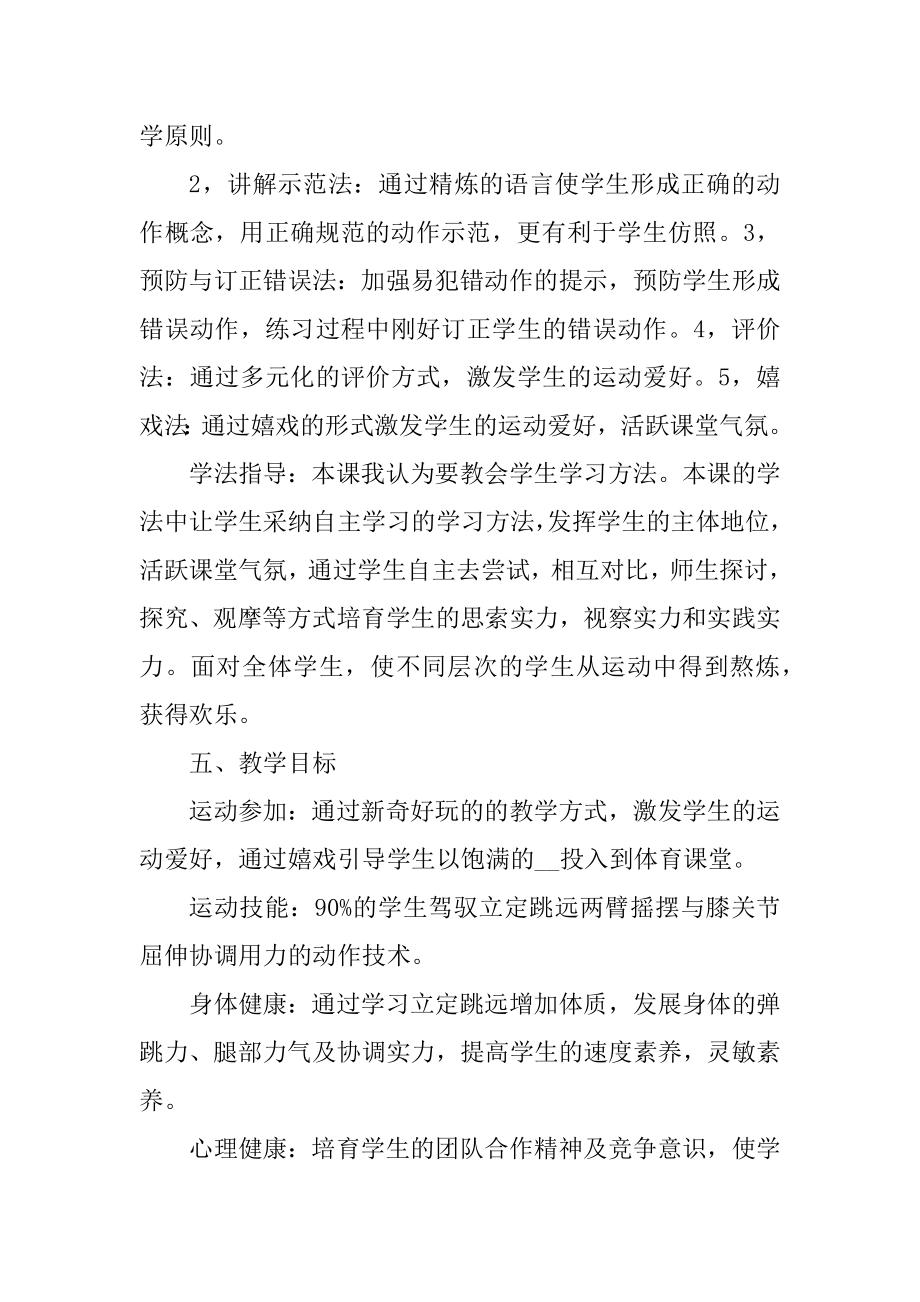 初中体育备考教案最新.docx_第2页