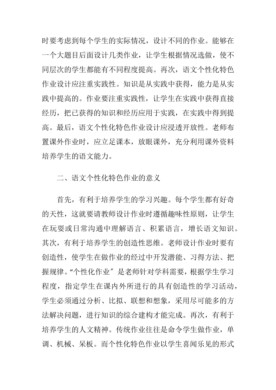 语文个性化特色作业设计浅谈.docx_第2页