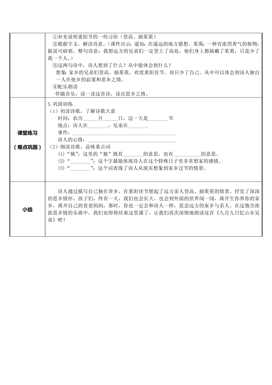 三年级语文下册教案-9 九月九日忆山东兄弟3-部编版.docx_第2页