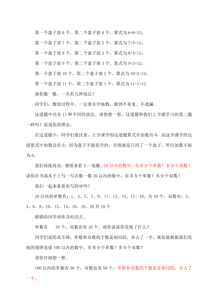 一年级下册数学课堂实录“智慧广场-列举法”练习课 青岛版.doc_第2页