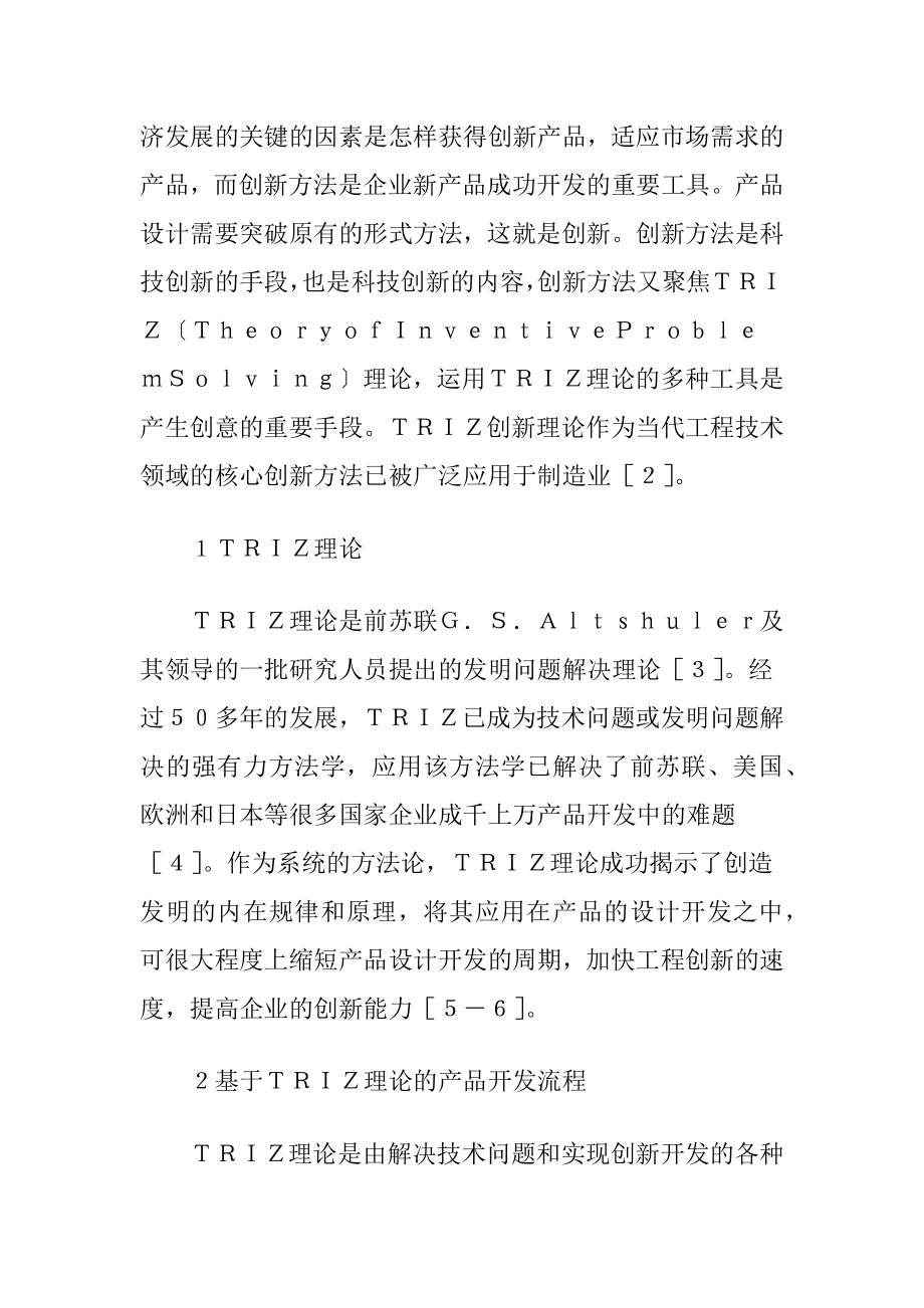 TRIZ理论在工业产品设计中的应用.docx_第2页