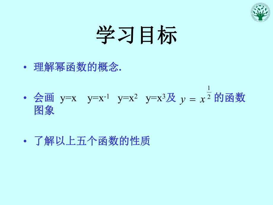 23简单的幂函数.ppt_第2页