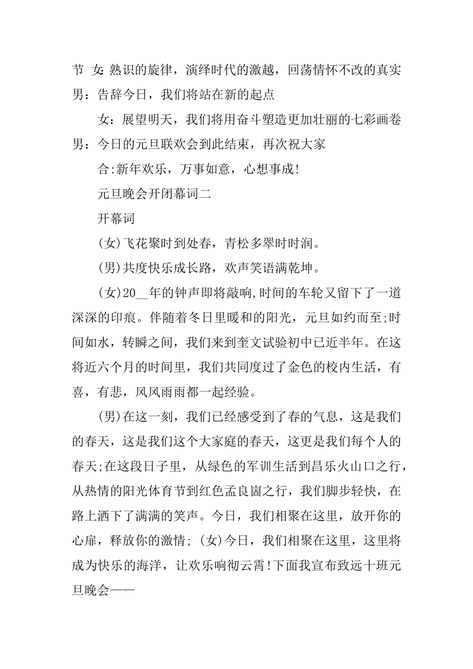 2022元旦晚会开闭幕词5篇最新.docx_第2页