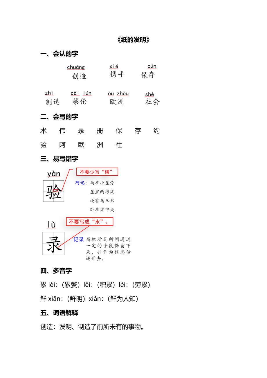 3年级语文下册第三单元第2课重点知识汇总——纸的发明.pdf_第1页