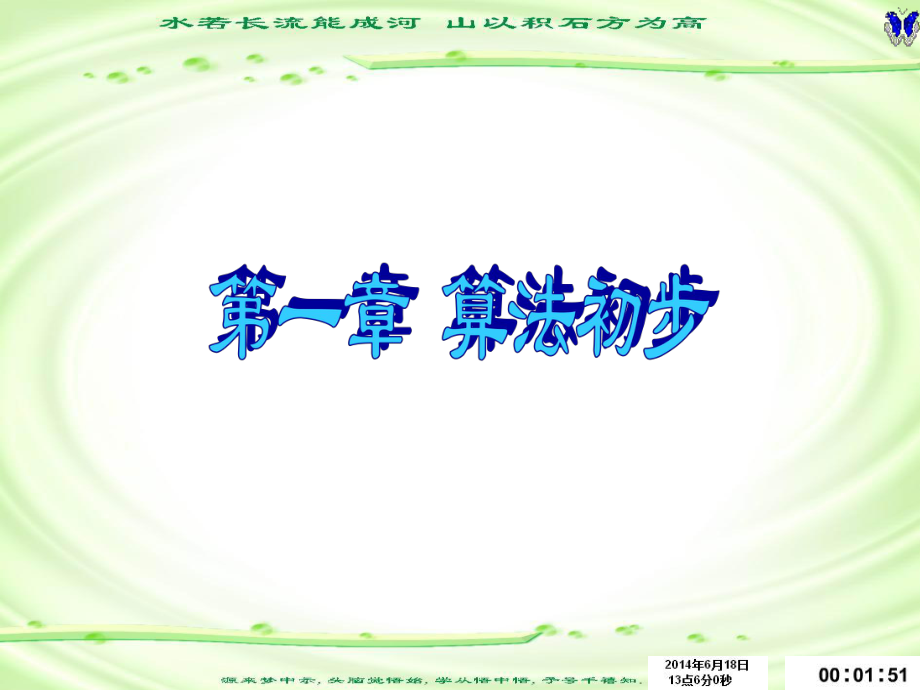 云南省大姚县实验中学高中数学必修三知识点复习陈龙（50页）.ppt_第2页