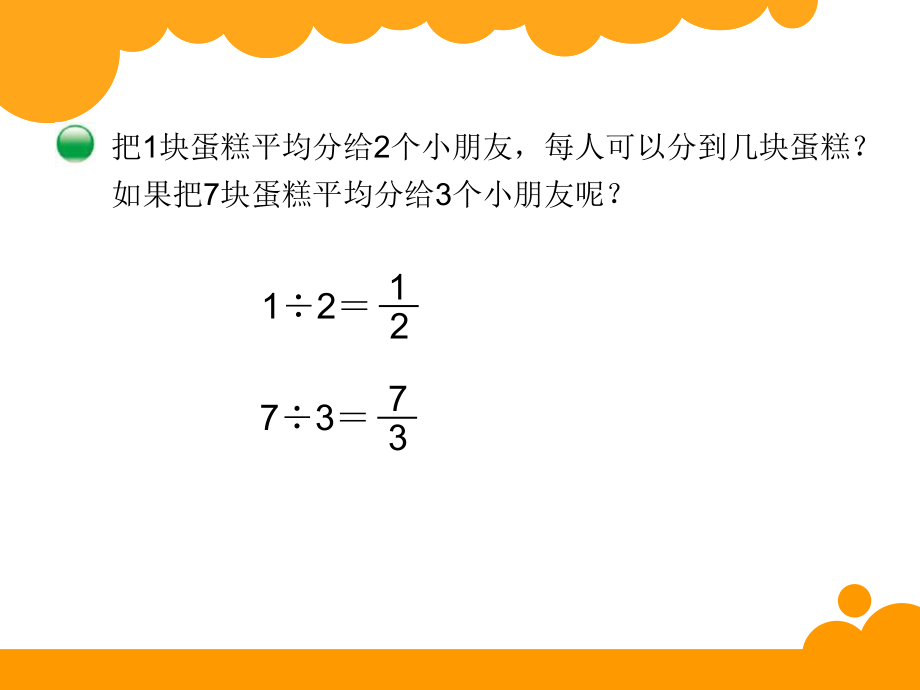 54分数与除法.ppt_第2页