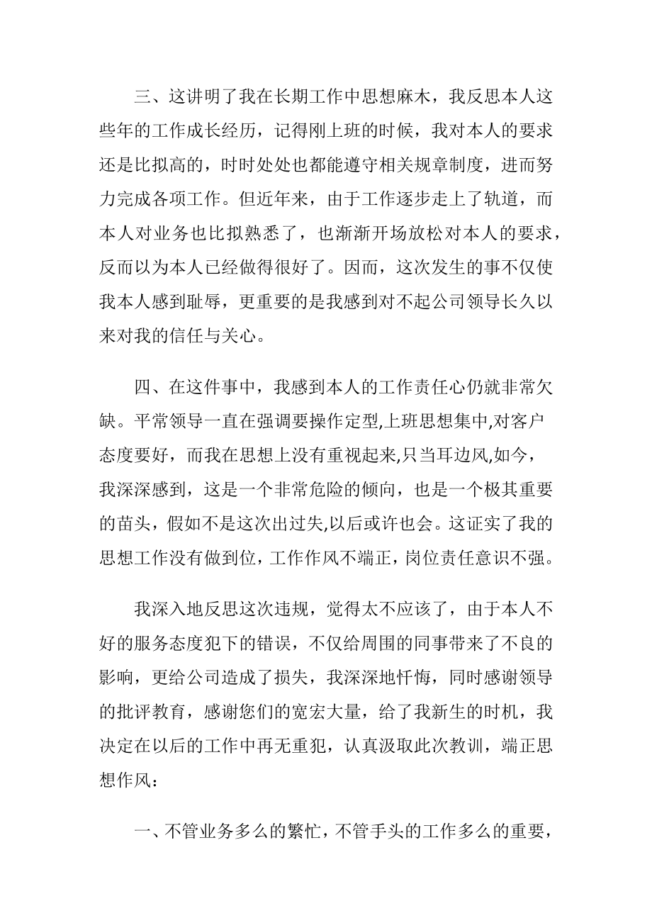 柜前业务员检讨书（精品）.docx_第2页