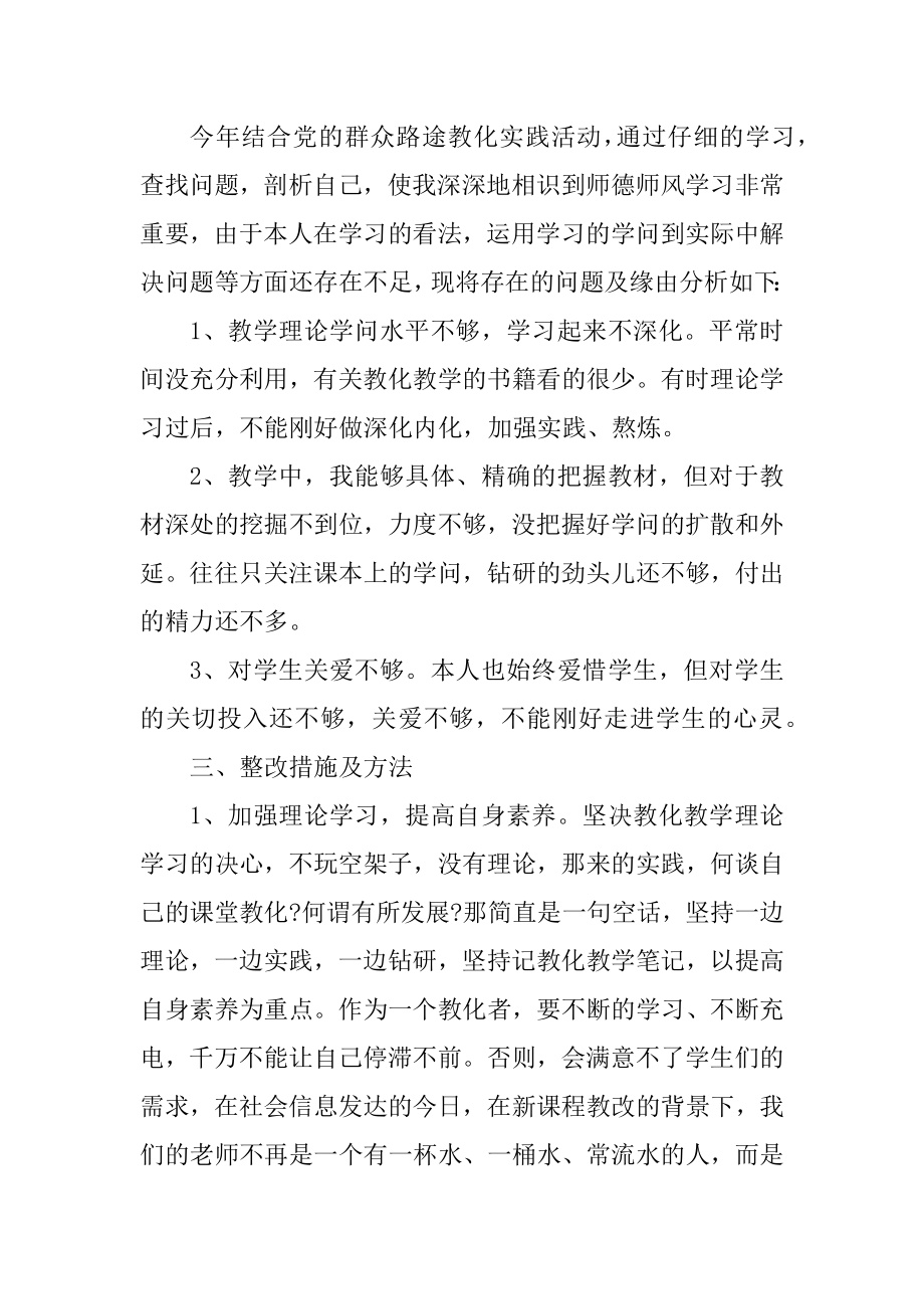 初中教师师德的述职报告范文.docx_第2页