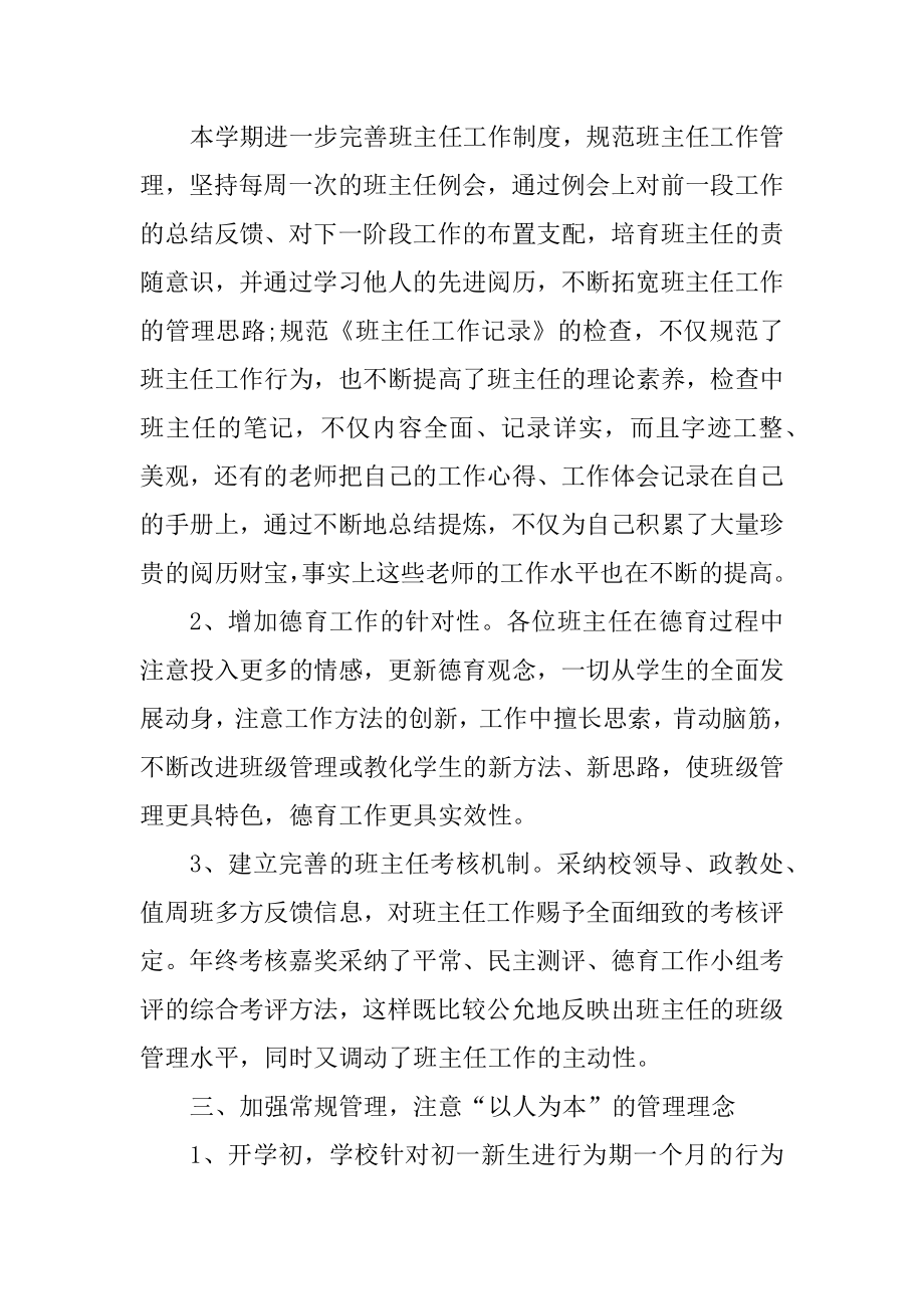 关于德育工作总结汇编.docx_第2页