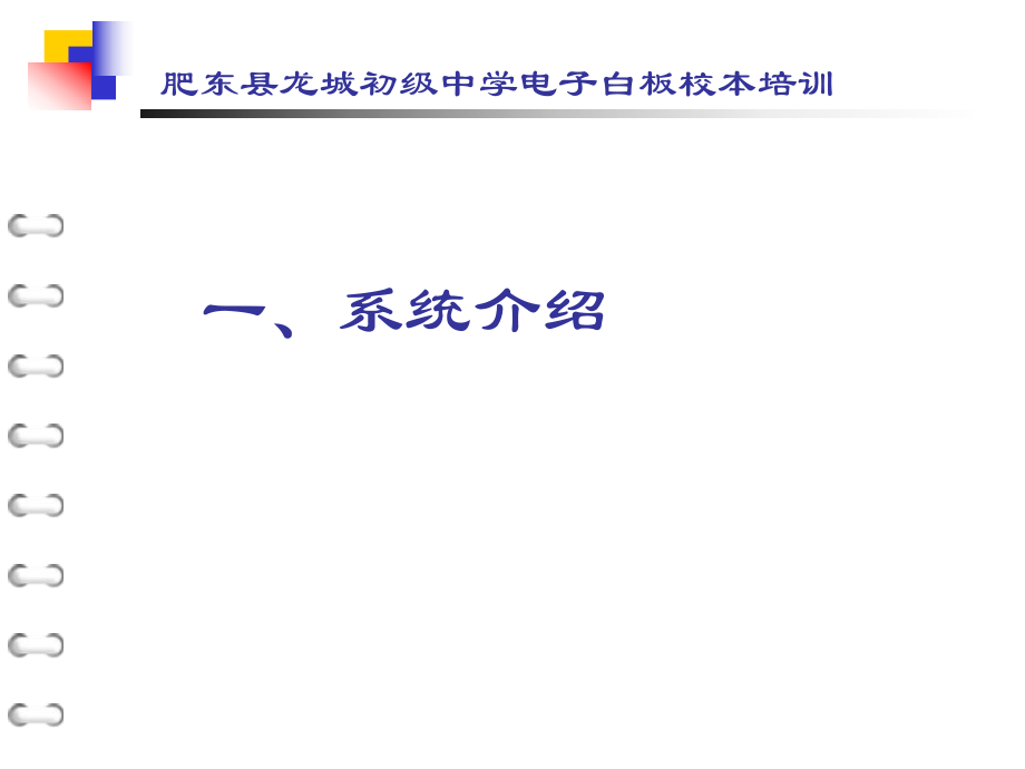 电子白板校本培训课件.ppt_第2页