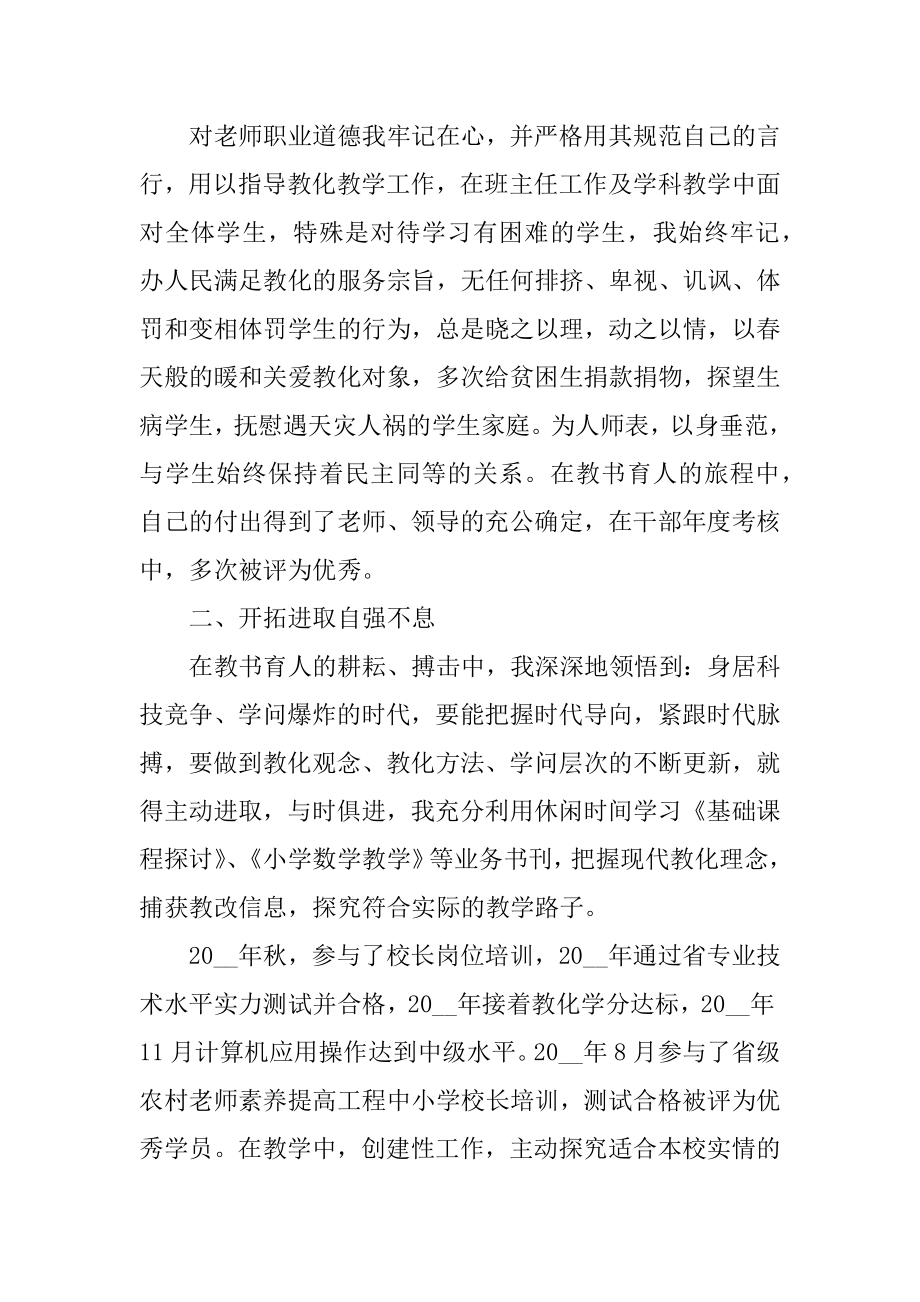 教师年度思想政治工作总结例文.docx_第2页