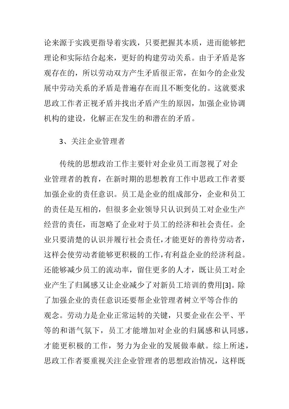 企业思想政治劳动关系论文-精品文档.docx_第2页