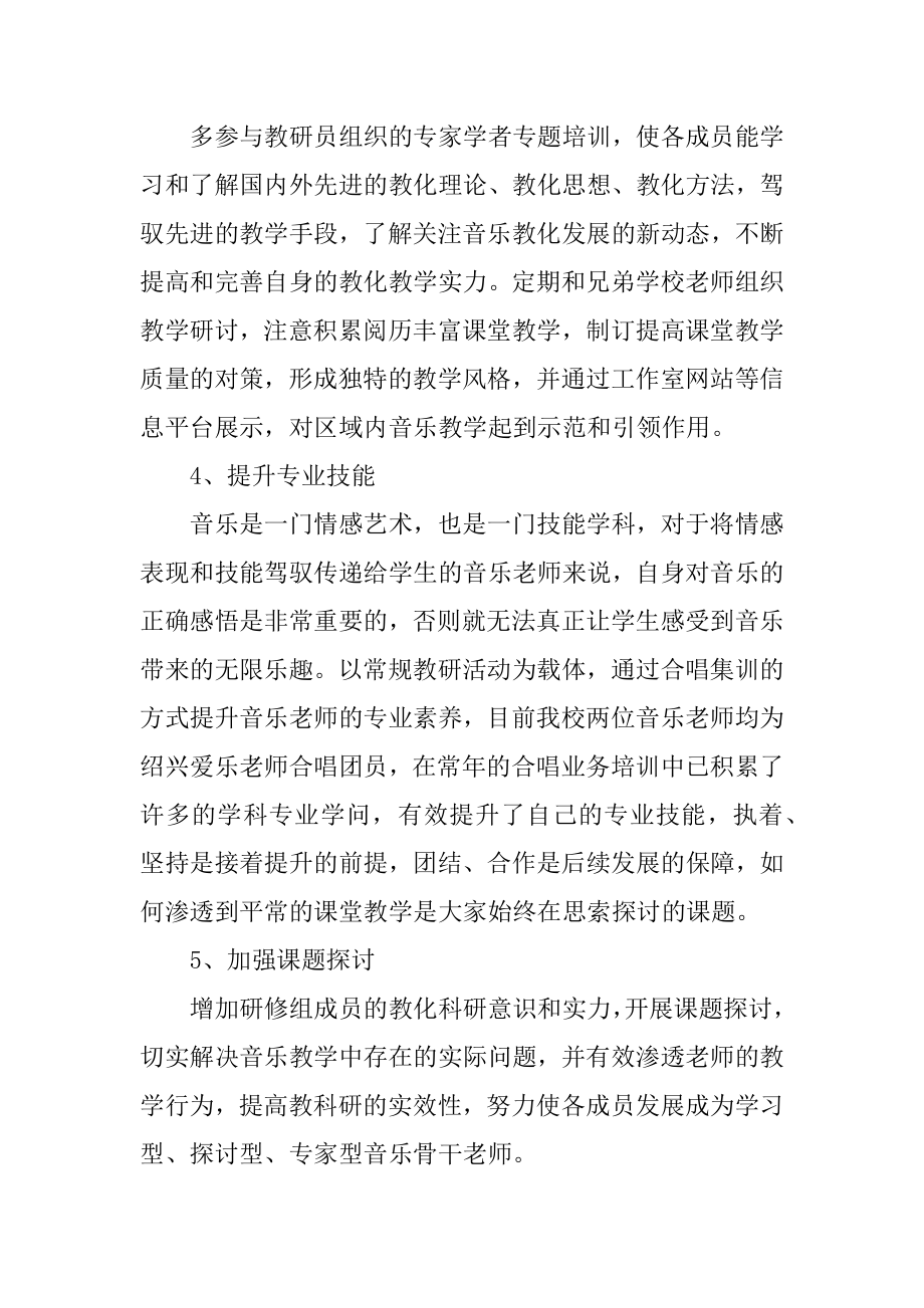 2021音乐教师个人工作计划5篇范文.docx_第2页