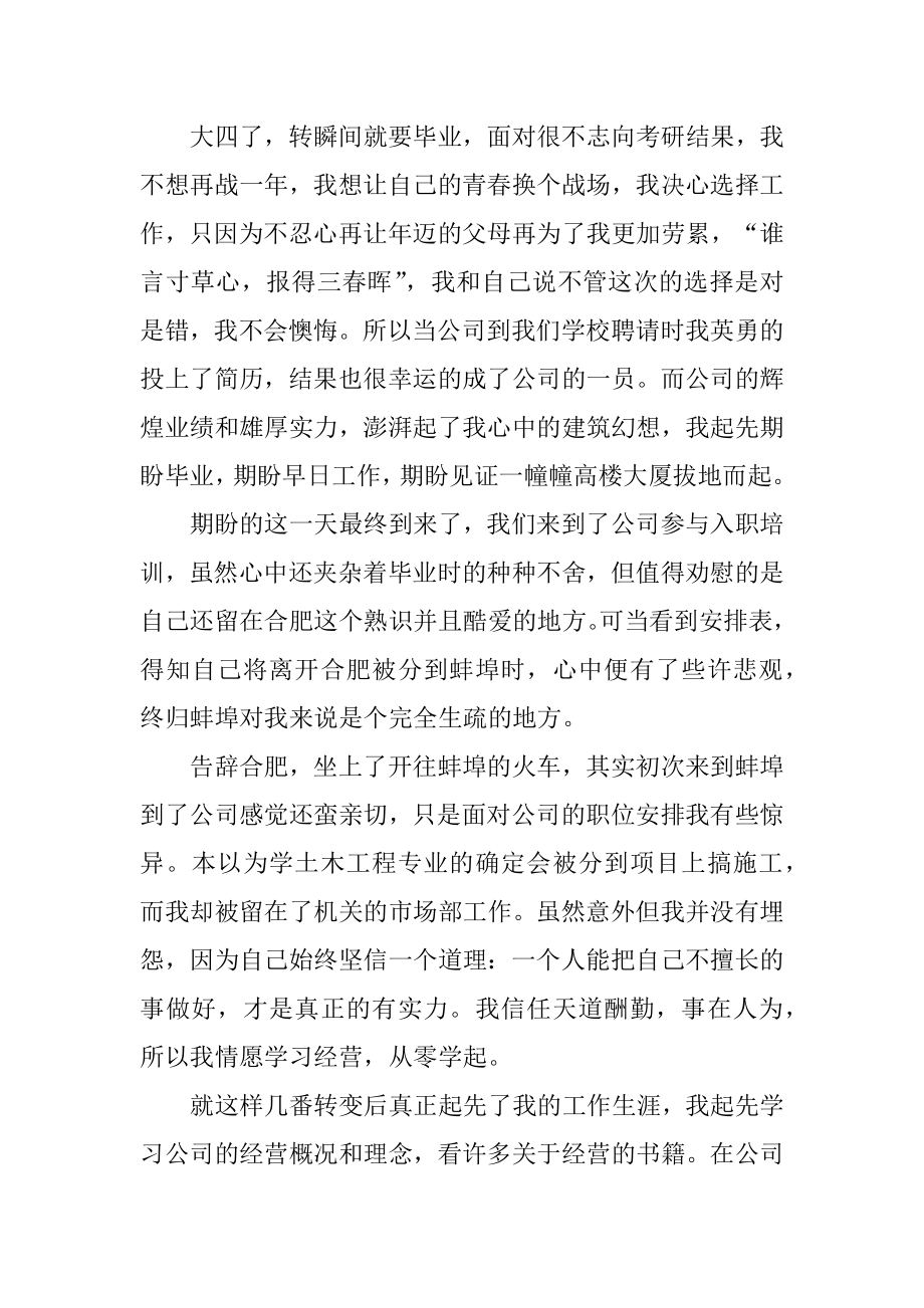 2022个人工作心得笔记推荐精选.docx_第2页